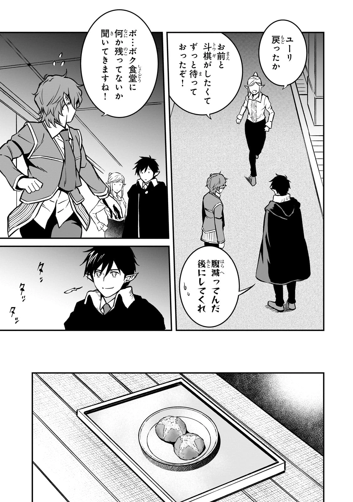 亡びの国の征服者～魔王は世界を征服するようです～ 第25話 - 33