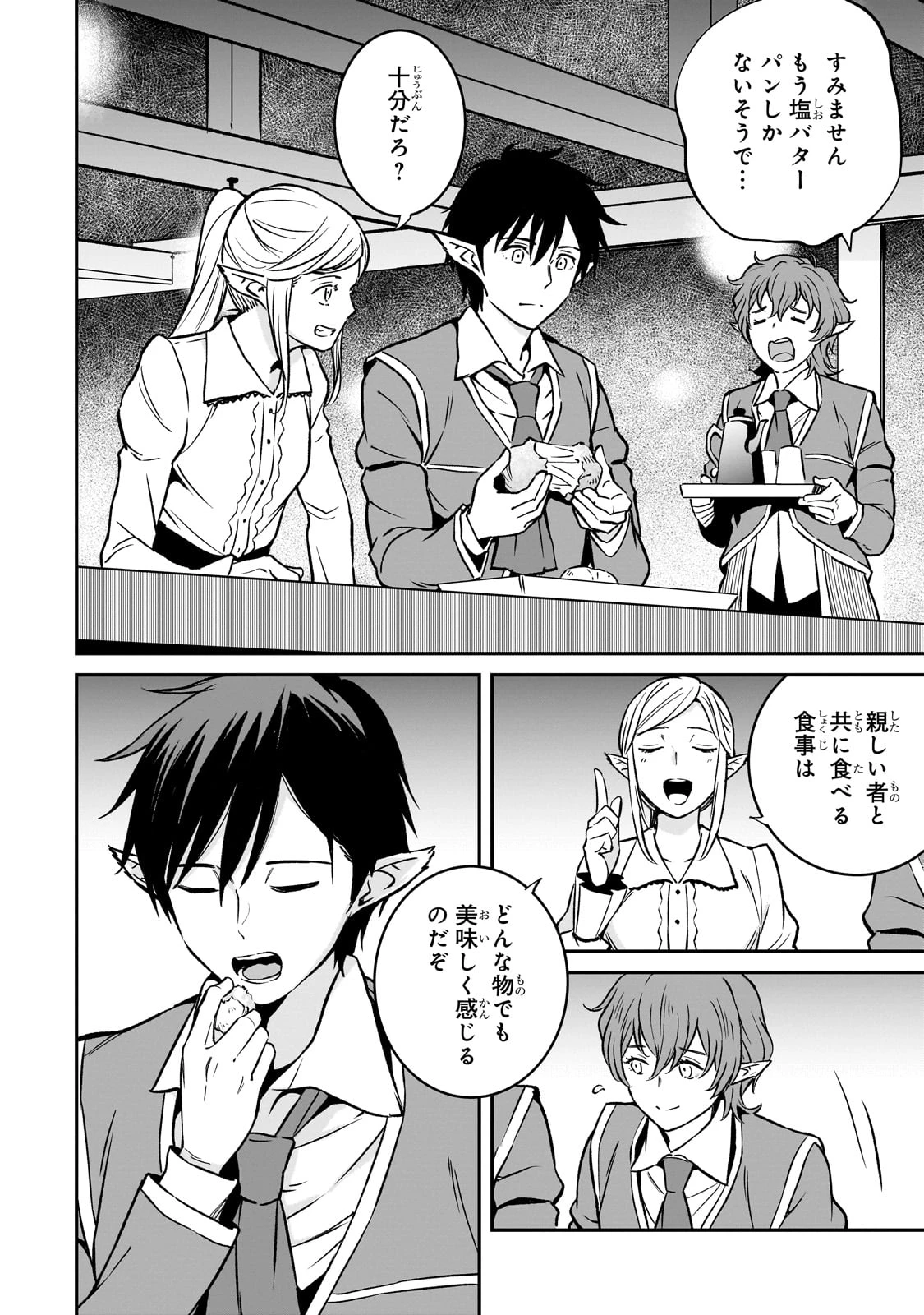 亡びの国の征服者～魔王は世界を征服するようです～ 第25話 - 34