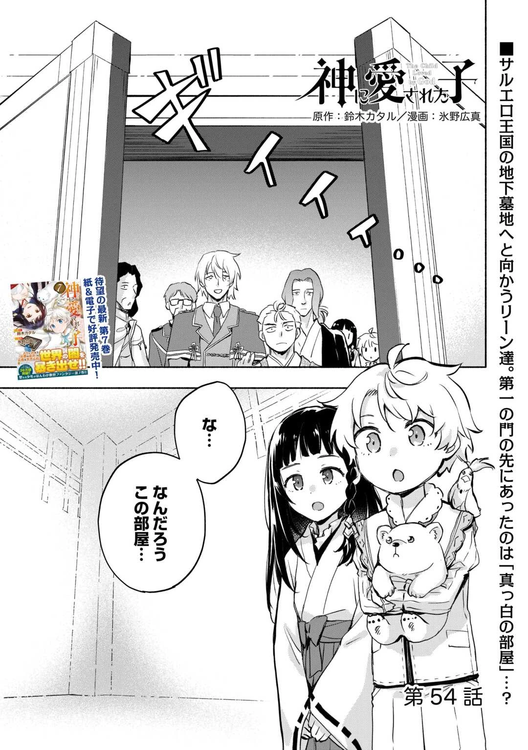 神に愛された子 第54話 - 1