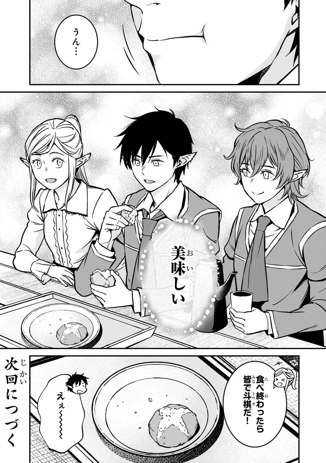 亡びの国の征服者～魔王は世界を征服するようです～ 第25話 - 35