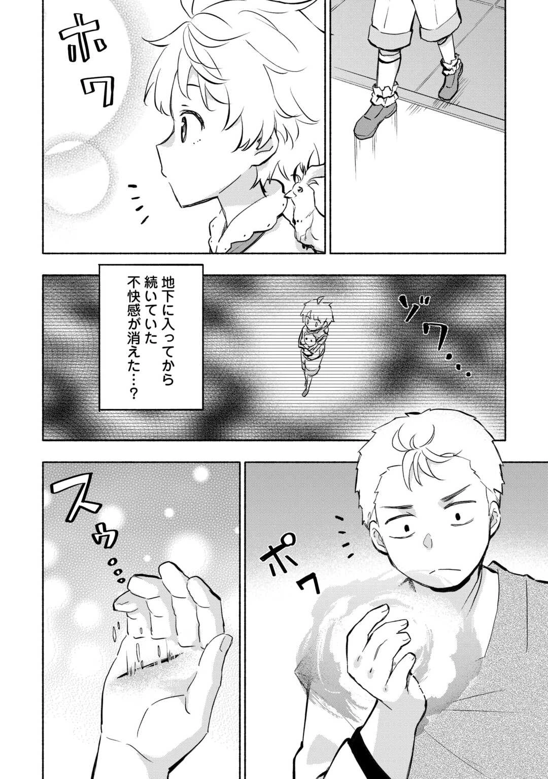 神に愛された子 第54話 - 2