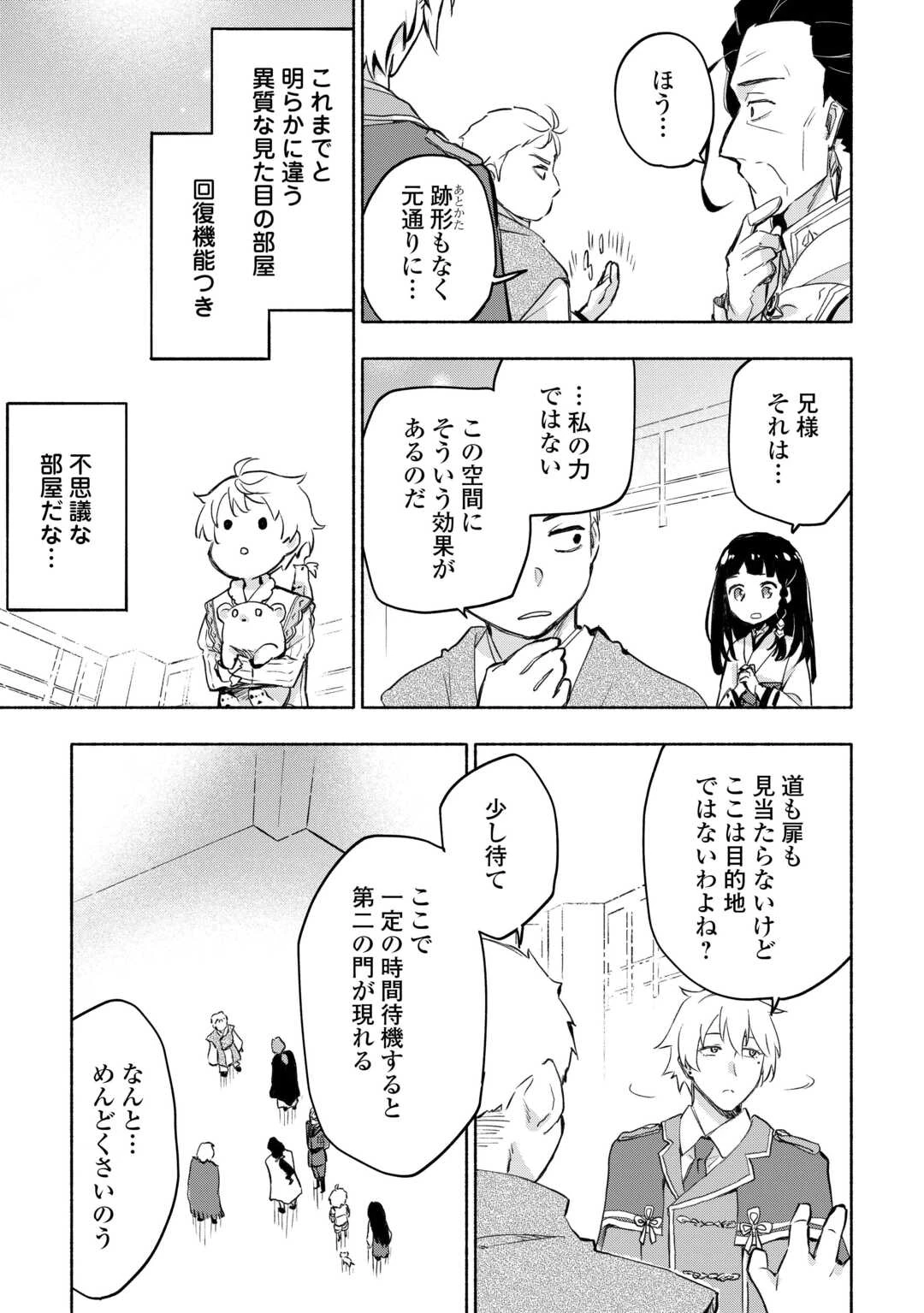 神に愛された子 第54話 - 3