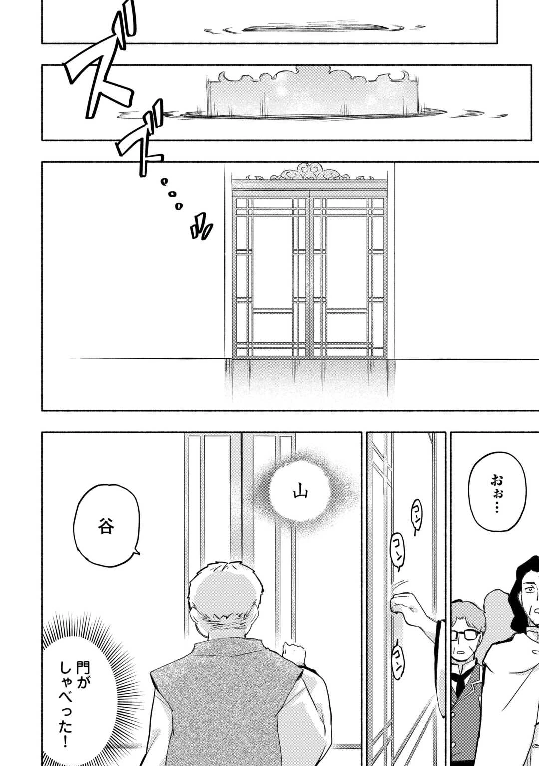 神に愛された子 第54話 - 4