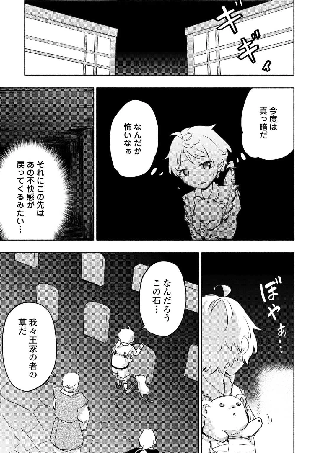 神に愛された子 第54話 - 5