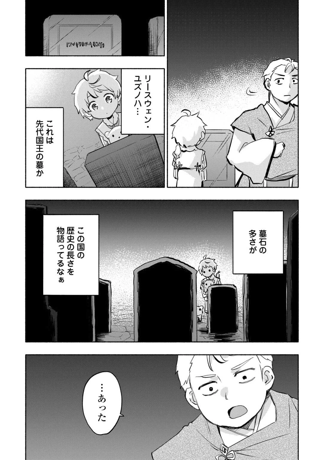 神に愛された子 第54話 - 6