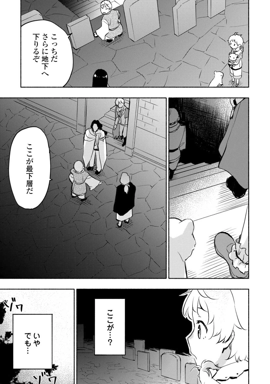 神に愛された子 第54話 - 7