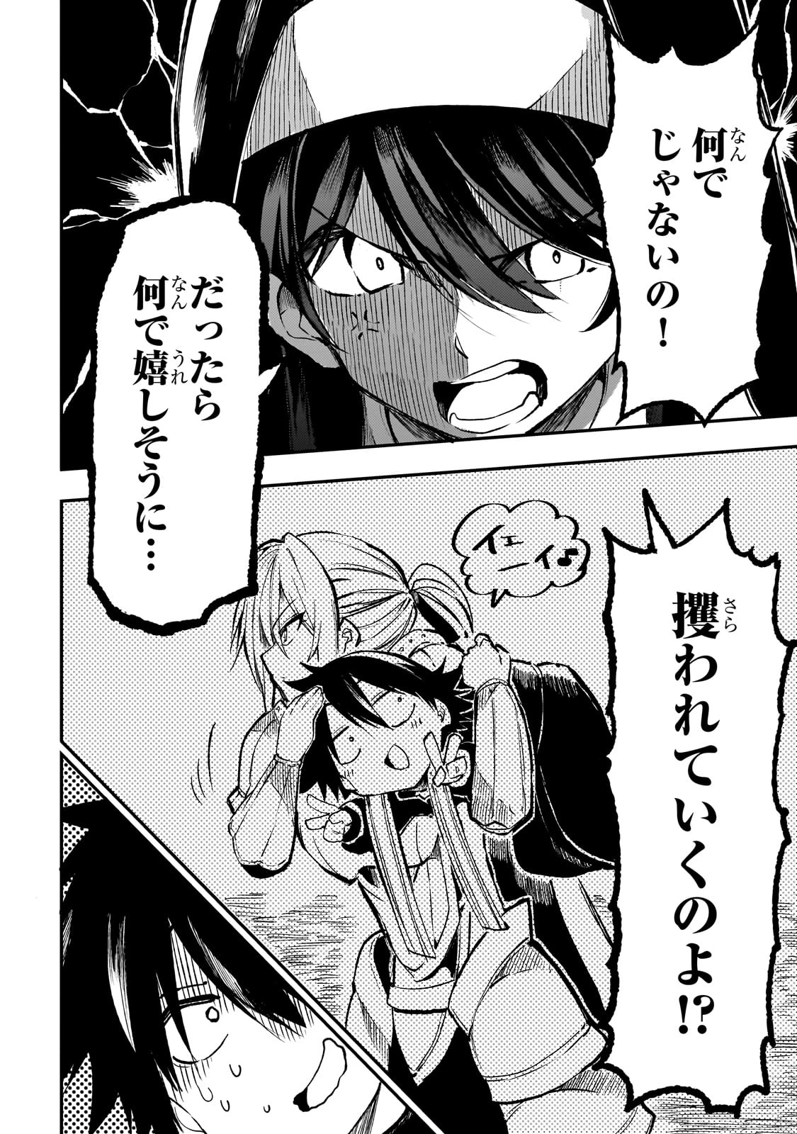 ひとりぼっちの異世界攻略 第243話 - 4