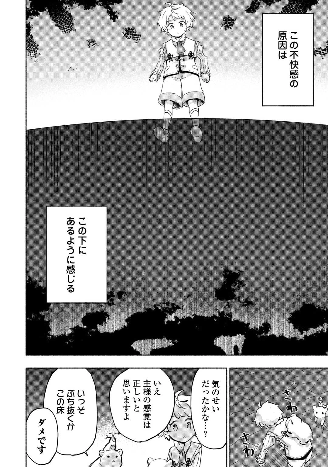 神に愛された子 第54話 - 8