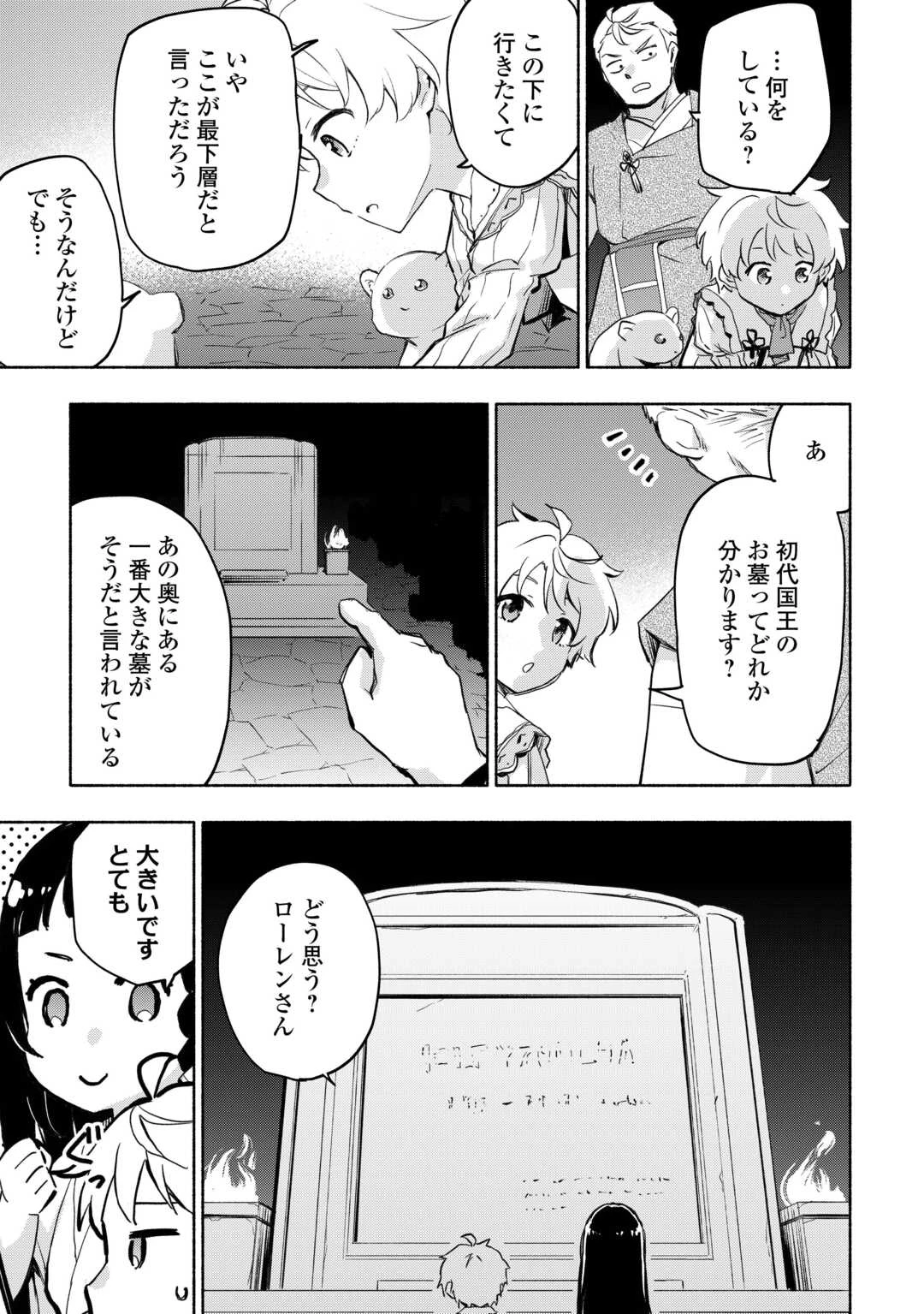 神に愛された子 第54話 - 9