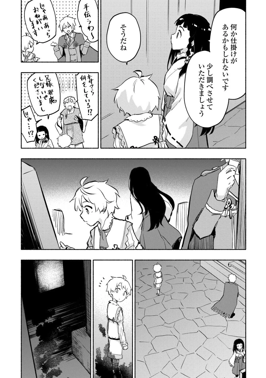神に愛された子 第54話 - 10