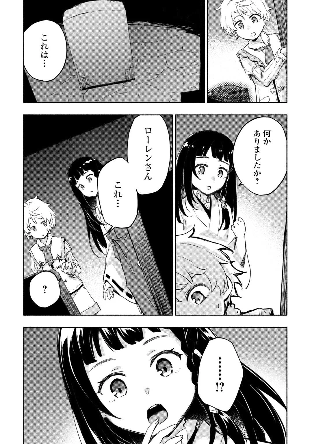 神に愛された子 第54話 - 11