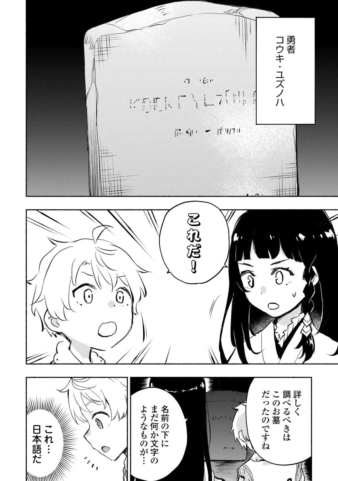 神に愛された子 第54話 - 12