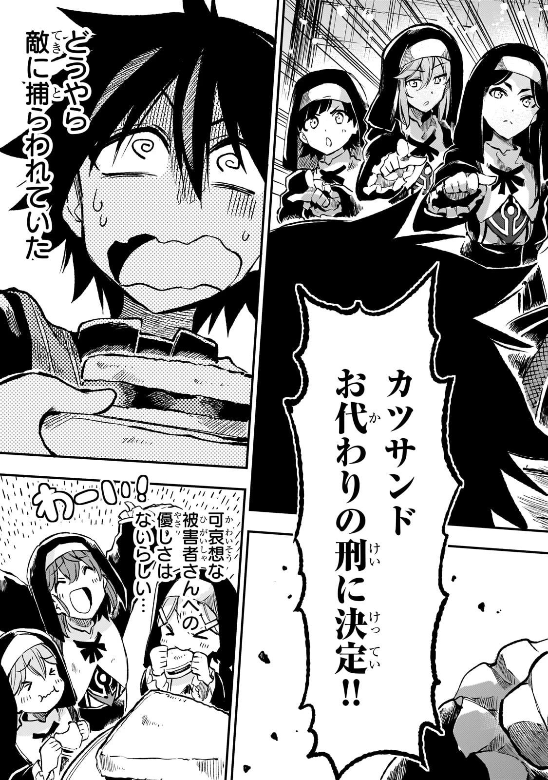 ひとりぼっちの異世界攻略 第243話 - 7