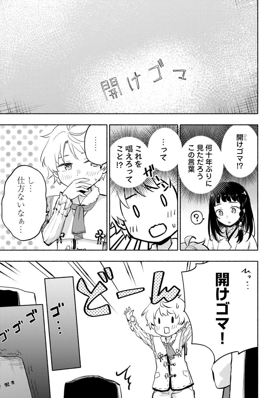 神に愛された子 第54話 - 13