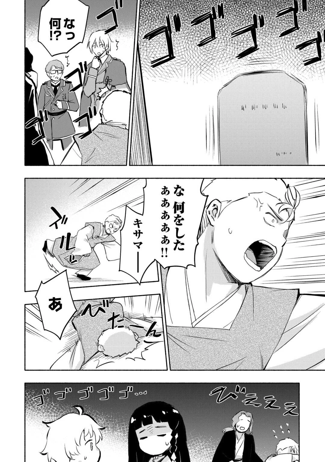 神に愛された子 第54話 - 14