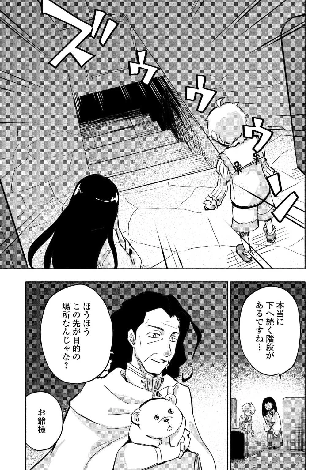 神に愛された子 第54話 - 15
