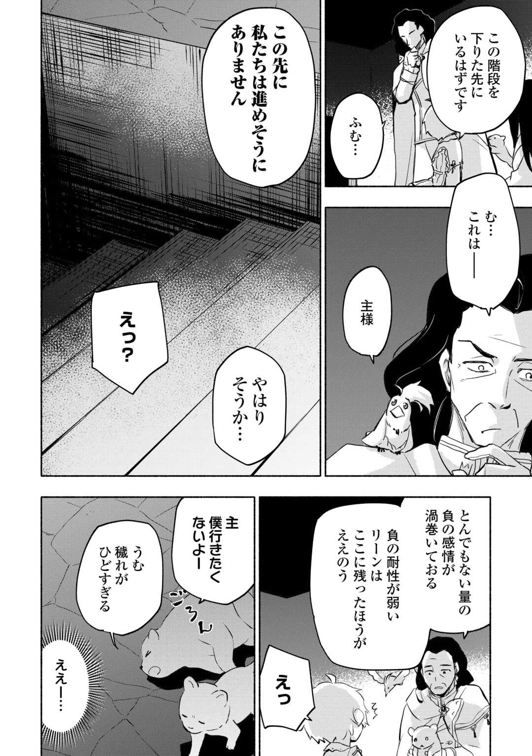 神に愛された子 第54話 - 16