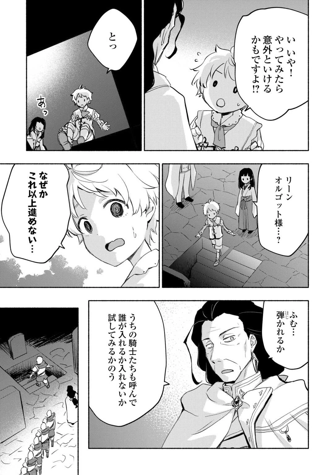 神に愛された子 第54話 - 17