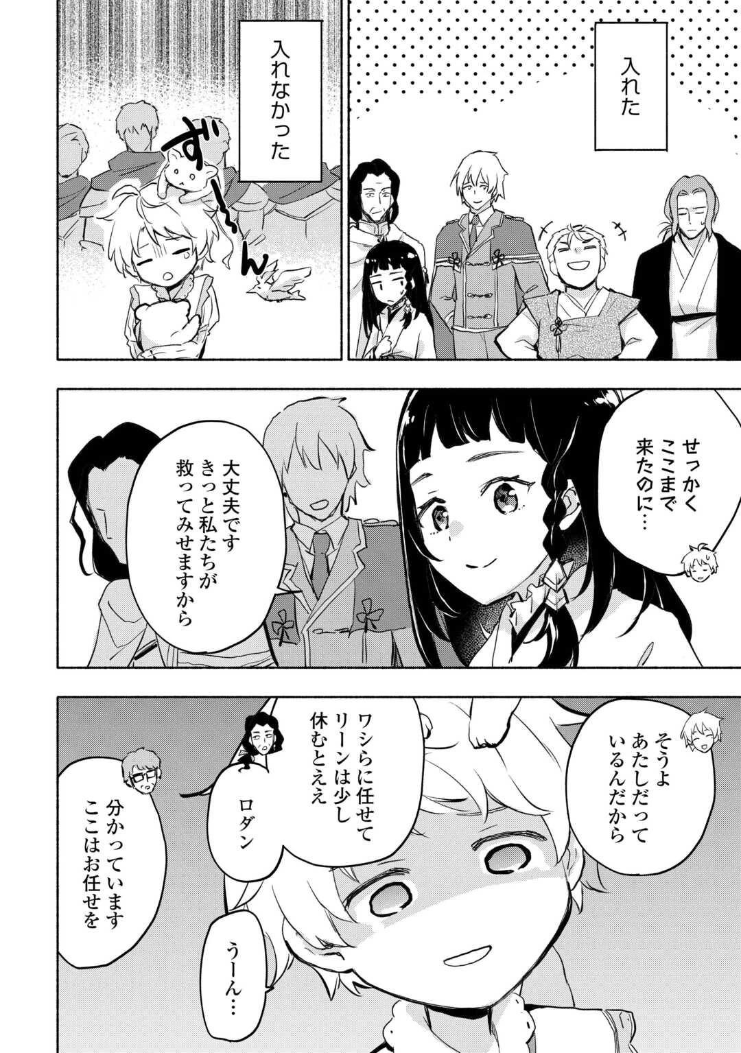 神に愛された子 第54話 - 18