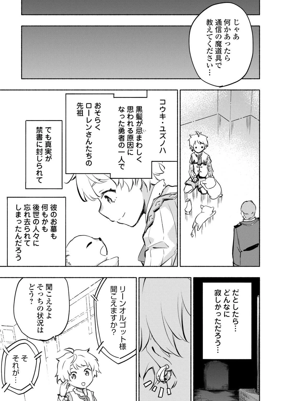 神に愛された子 第54話 - 19