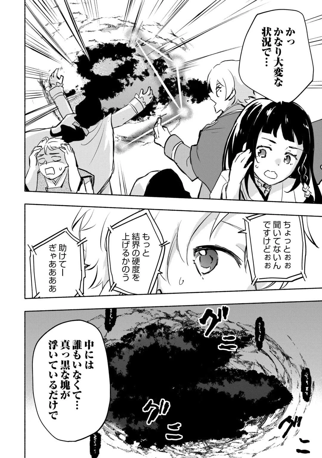 神に愛された子 第54話 - 20