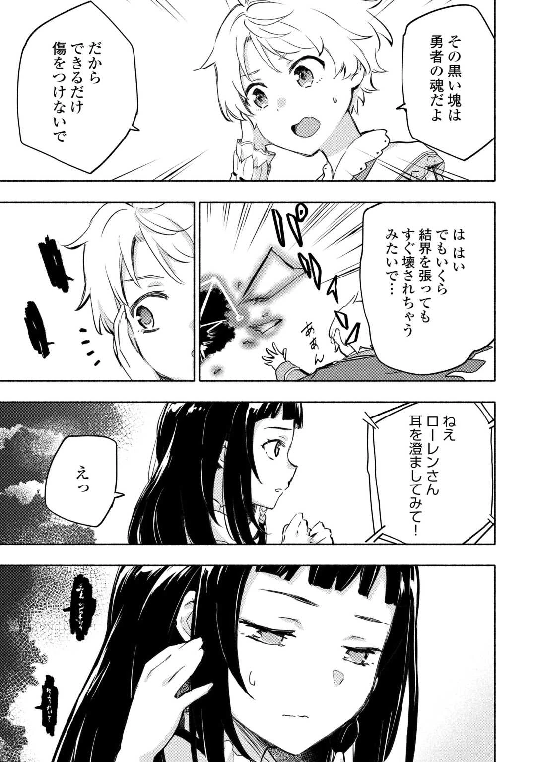 神に愛された子 第54話 - 21