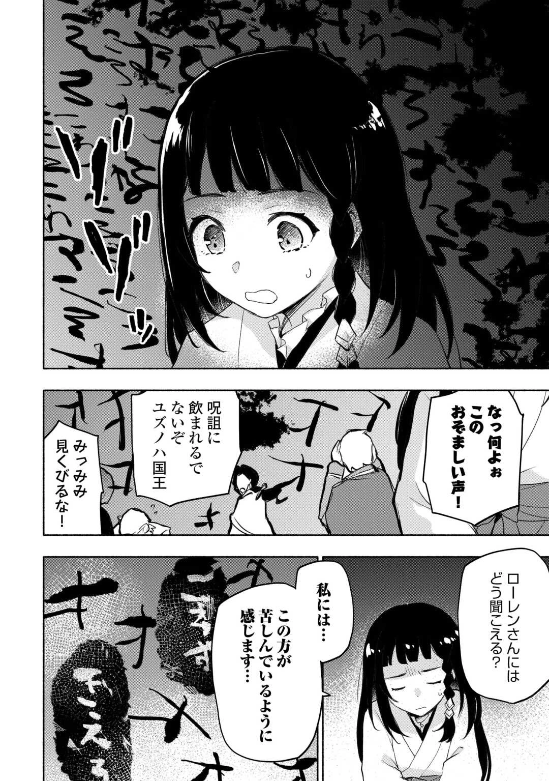 神に愛された子 第54話 - 22