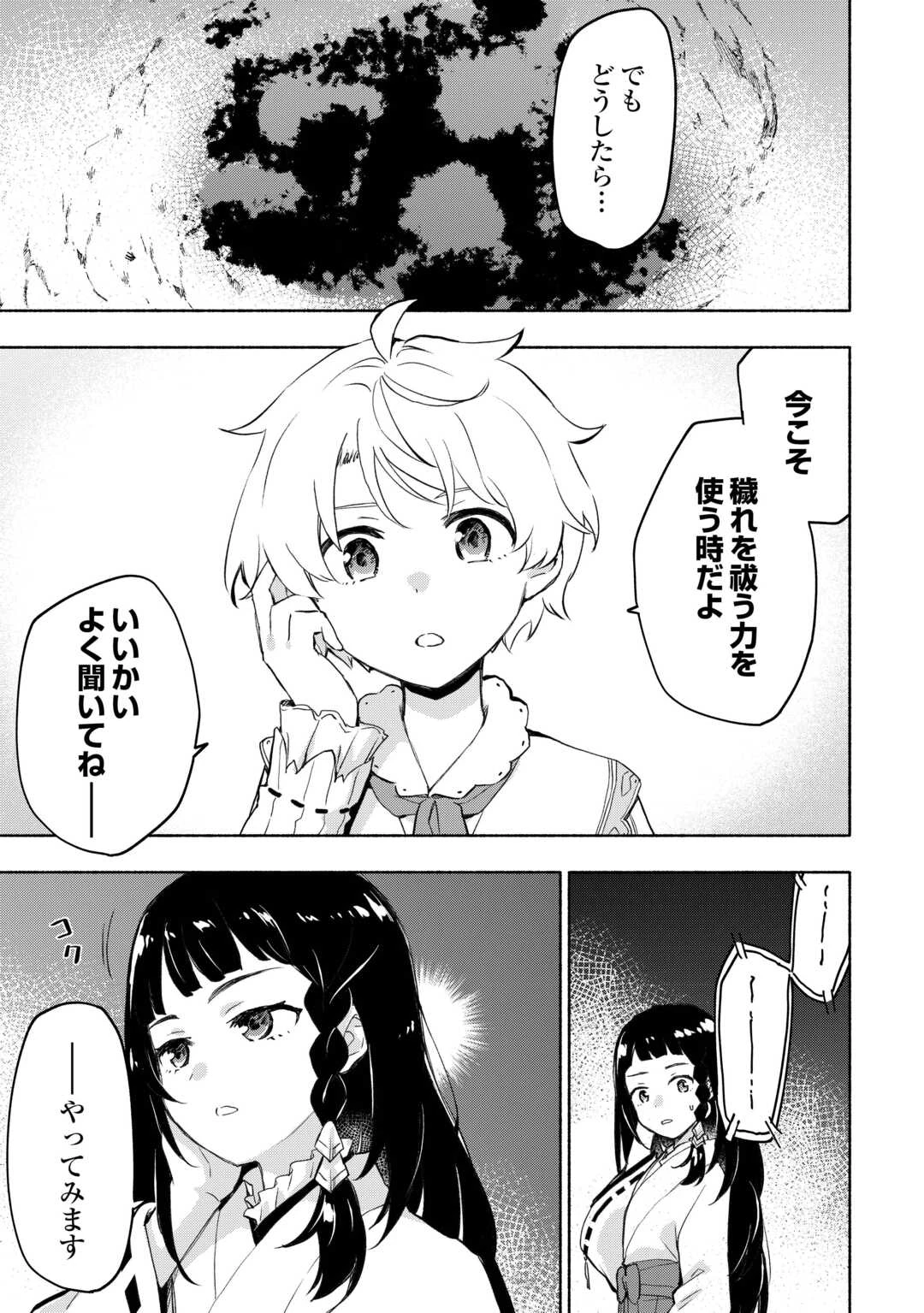 神に愛された子 第54話 - 23