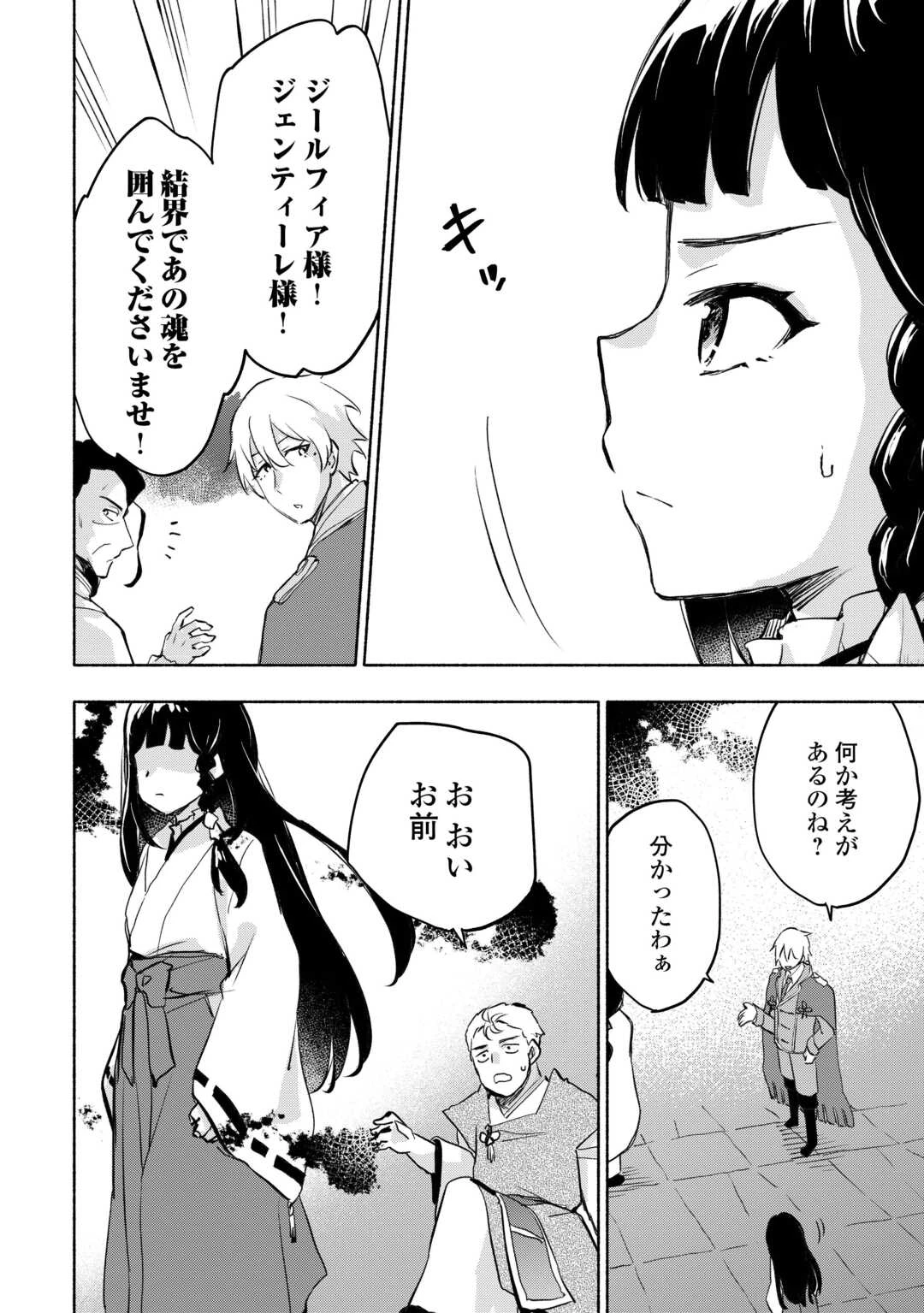 神に愛された子 第54話 - 24