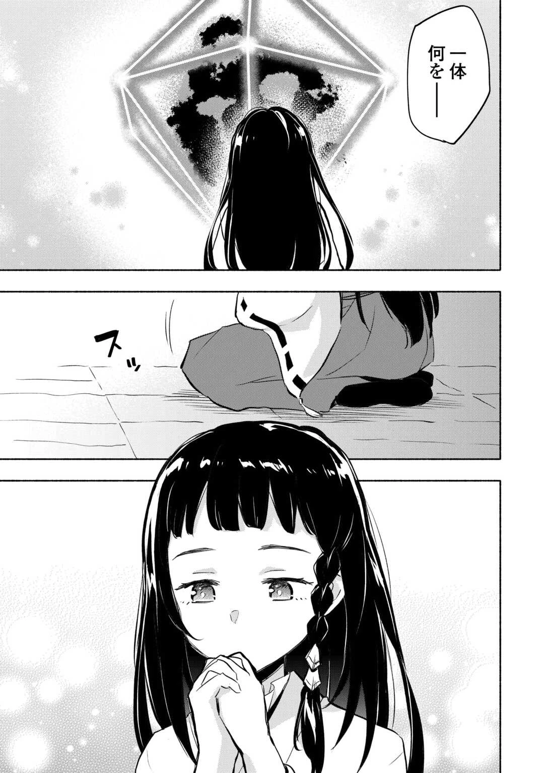 神に愛された子 第54話 - 25