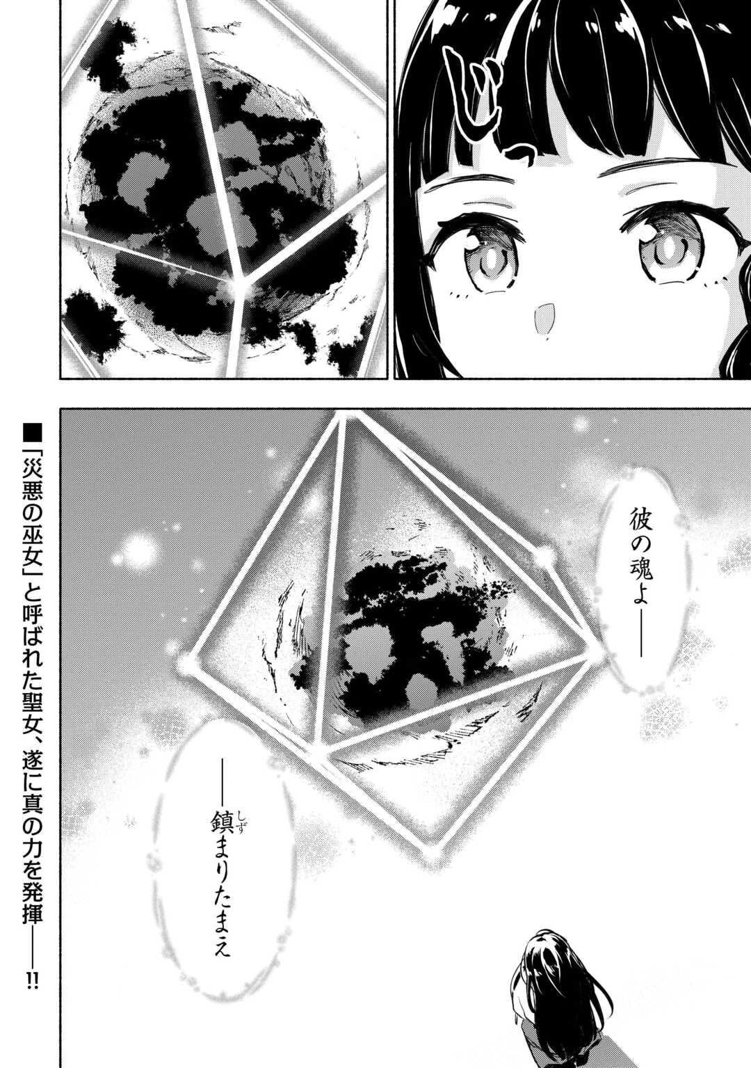 神に愛された子 第54話 - 26