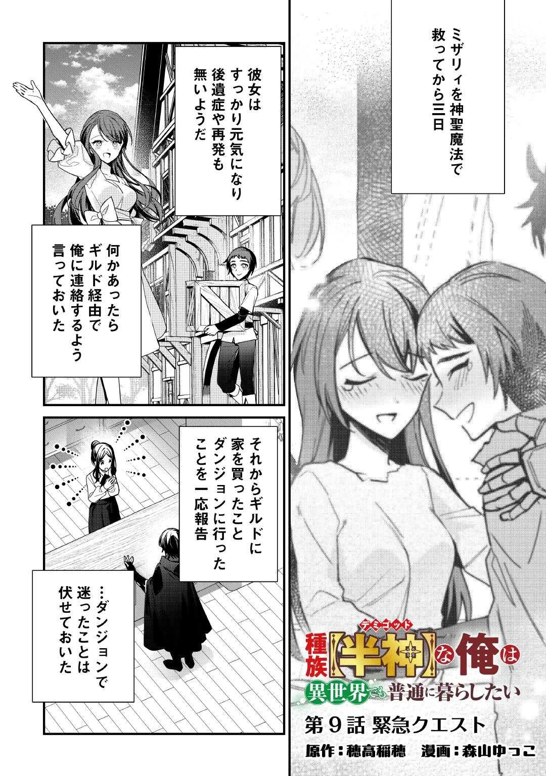 種族【半神】な俺は異世界でも普通に暮らしたい 第9話 - 1