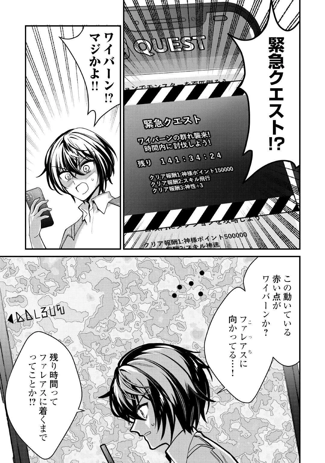 種族【半神】な俺は異世界でも普通に暮らしたい 第9話 - 3