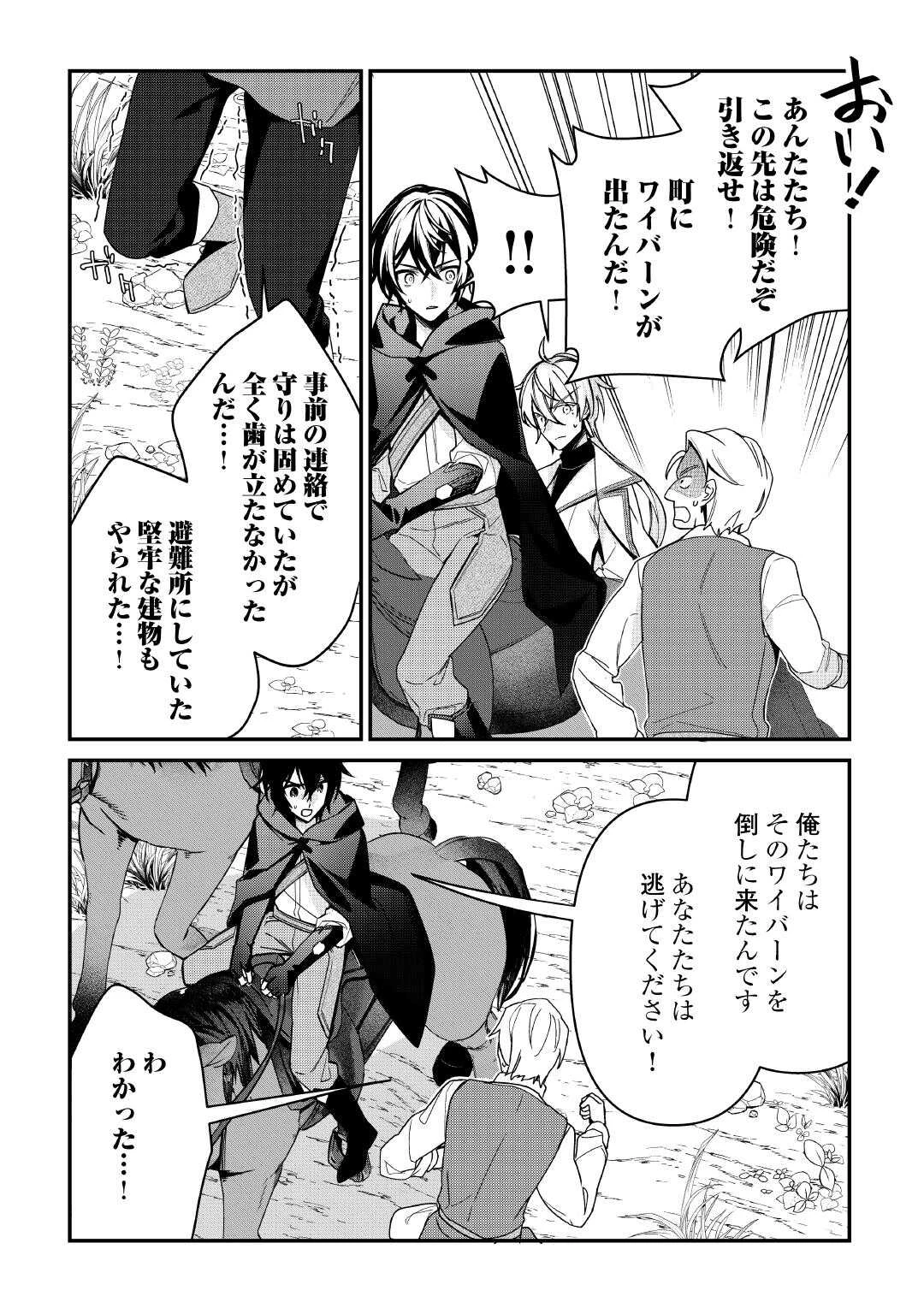 種族【半神】な俺は異世界でも普通に暮らしたい 第9話 - 16