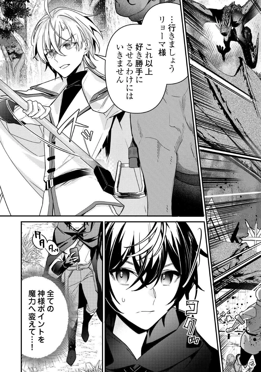 種族【半神】な俺は異世界でも普通に暮らしたい 第9話 - 19