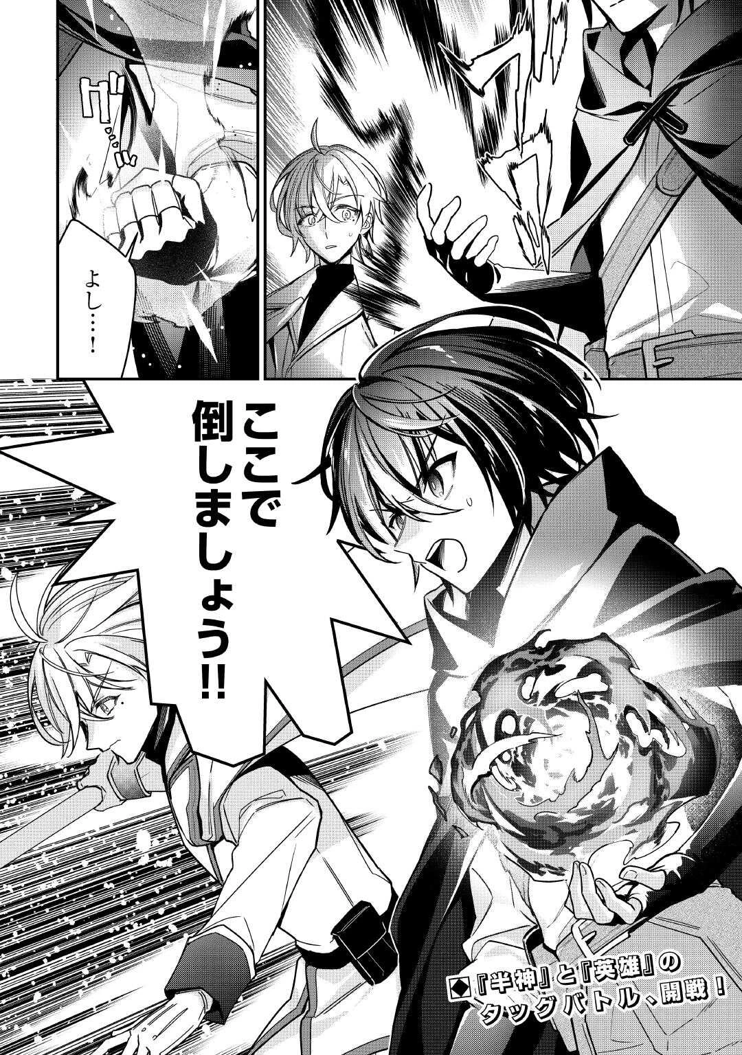 種族【半神】な俺は異世界でも普通に暮らしたい 第9話 - 20