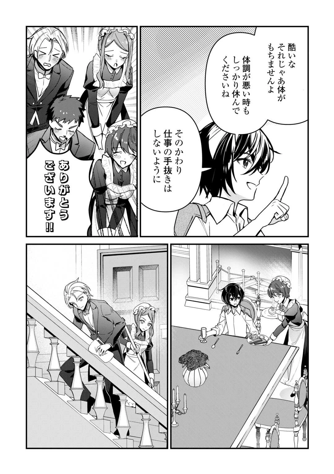 種族【半神】な俺は異世界でも普通に暮らしたい 第7話 - 24