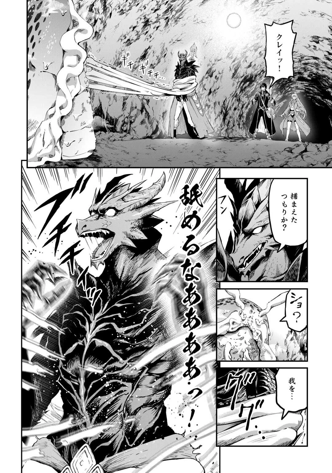 素材採取家の異世界旅行記 第56話 - 3