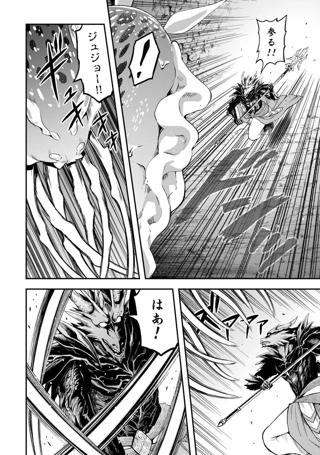 素材採取家の異世界旅行記 第56話 - 5