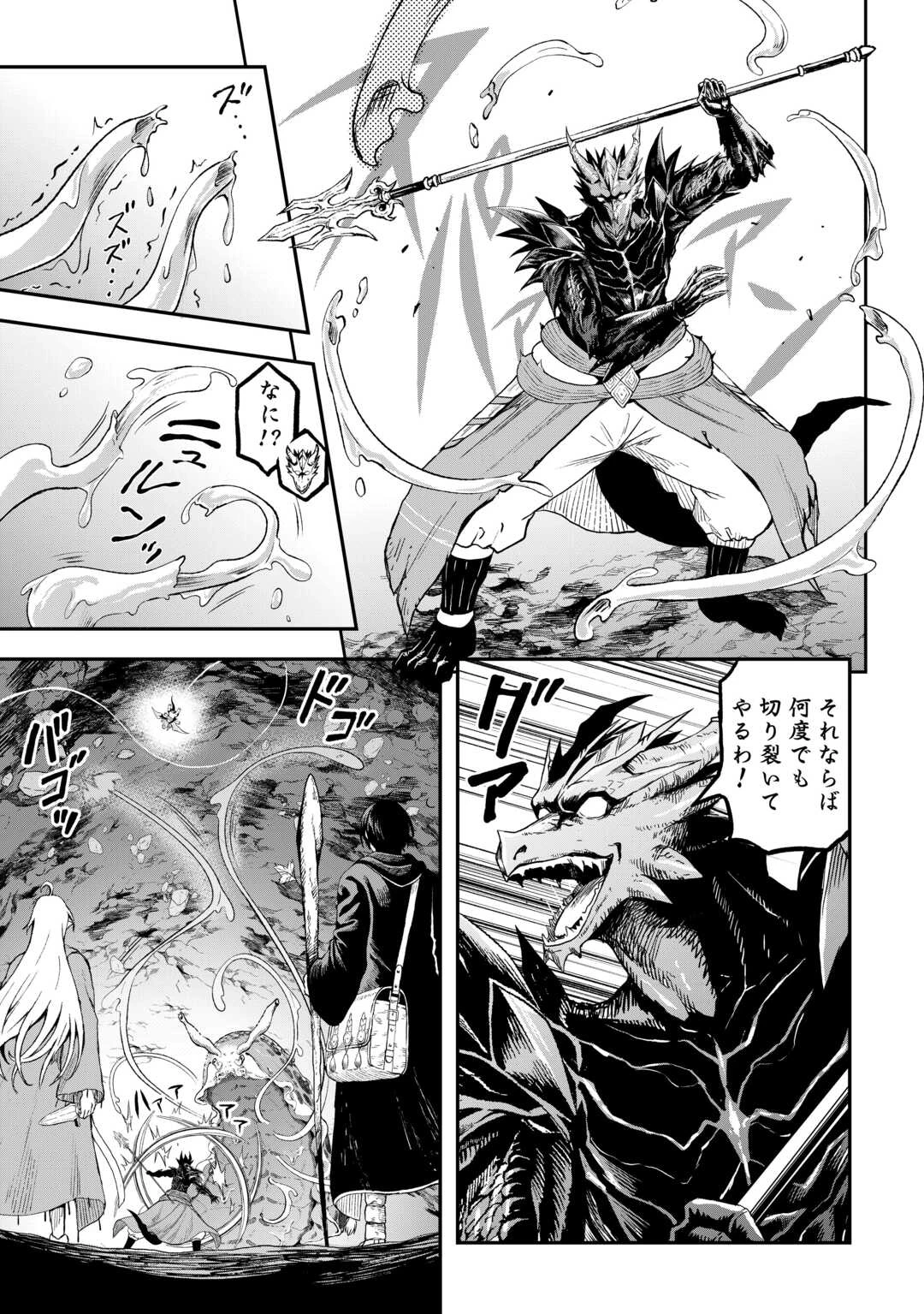 素材採取家の異世界旅行記 第56話 - 6