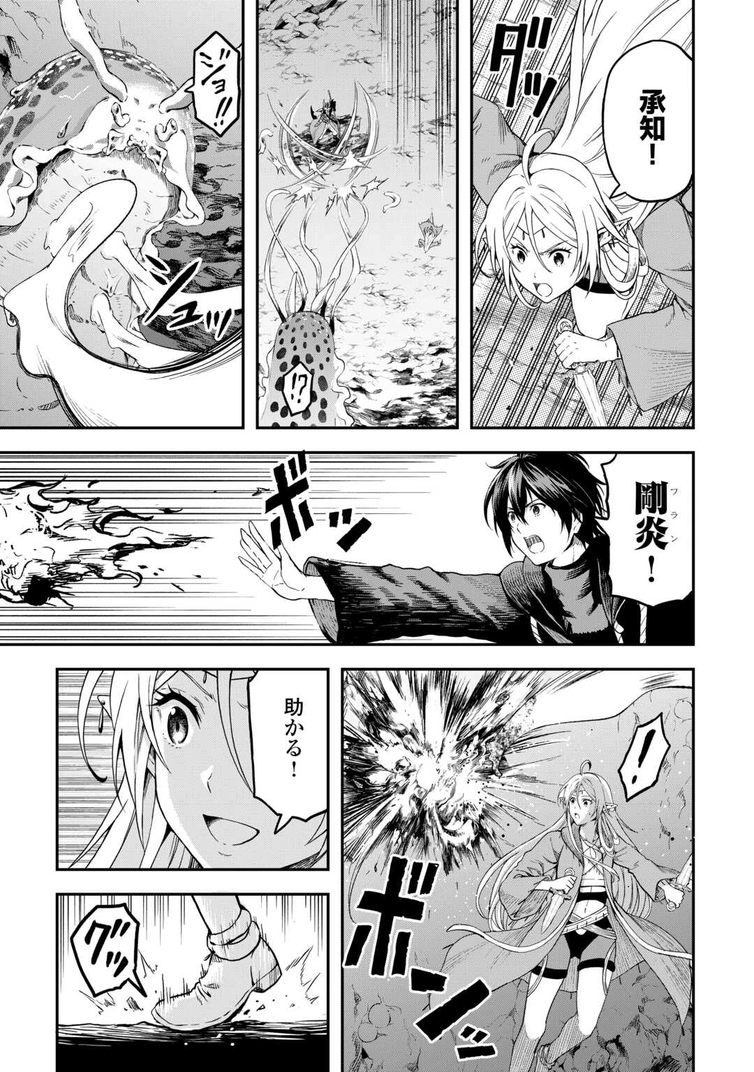 素材採取家の異世界旅行記 第56話 - 12