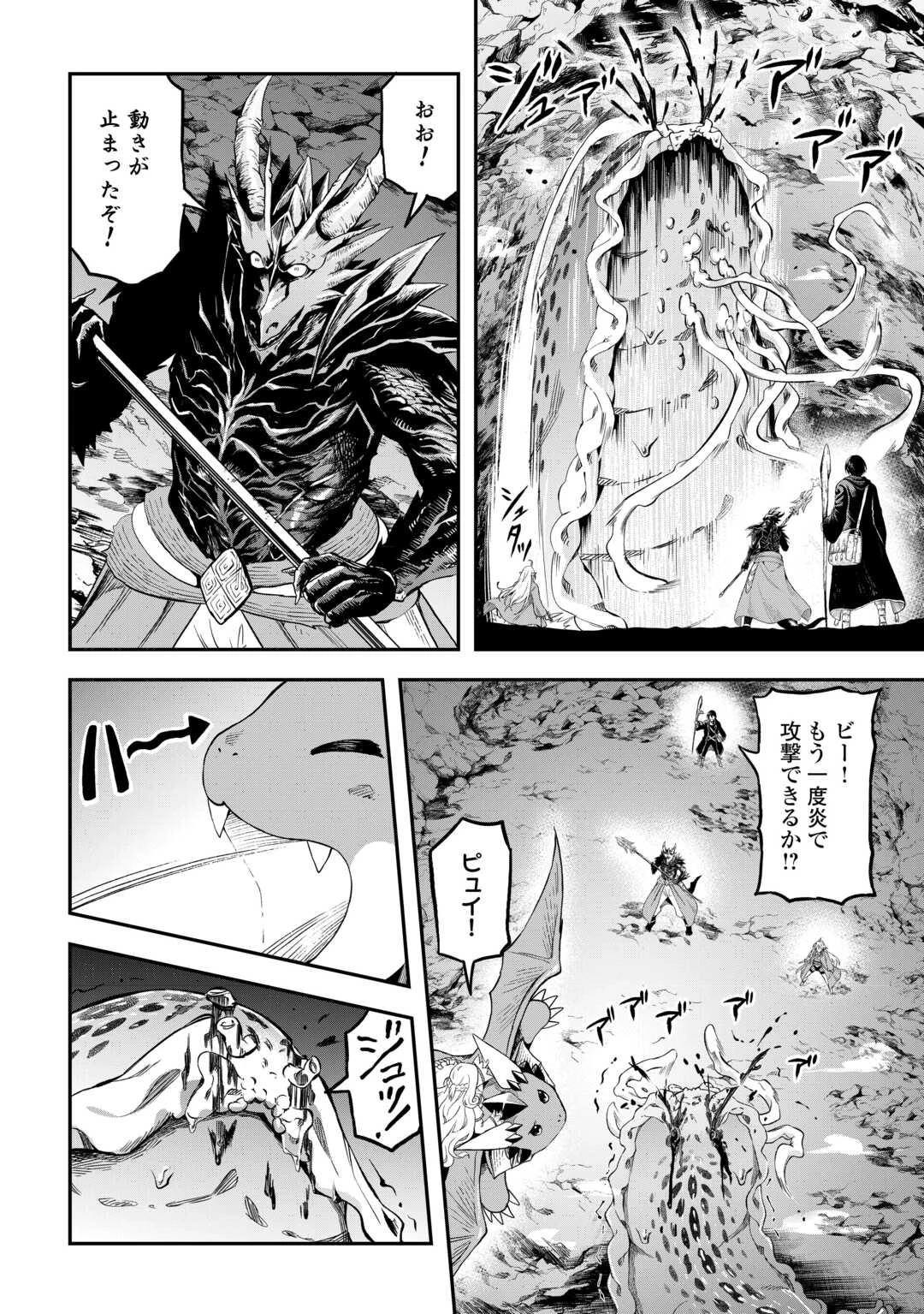 素材採取家の異世界旅行記 第56話 - 15