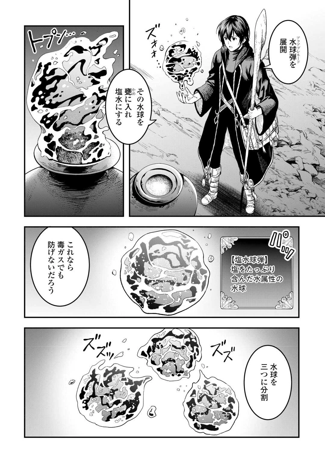 素材採取家の異世界旅行記 第56話 - 19