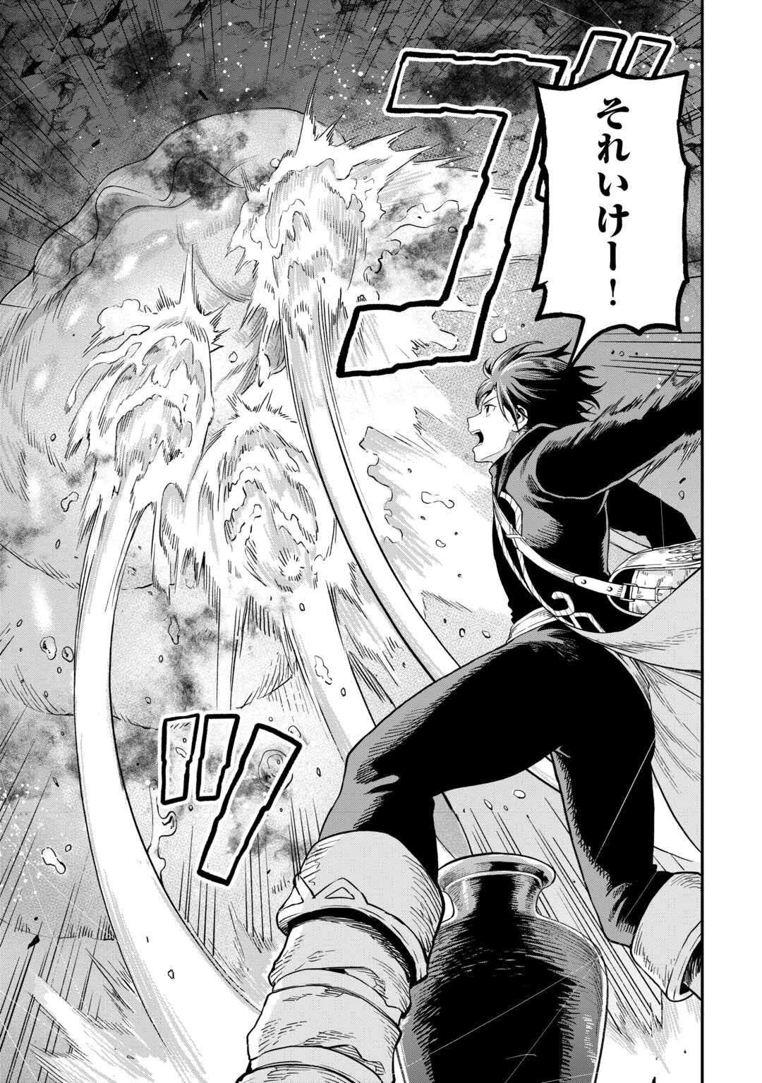 素材採取家の異世界旅行記 第56話 - 20