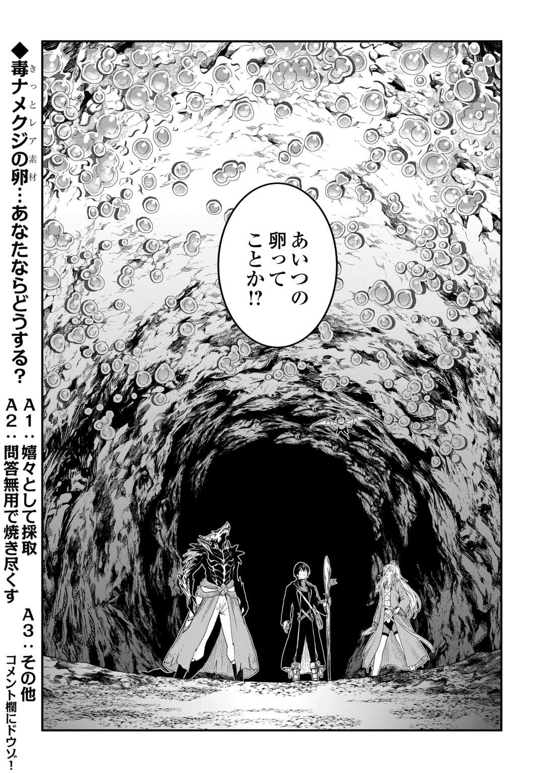 素材採取家の異世界旅行記 第56話 - 26