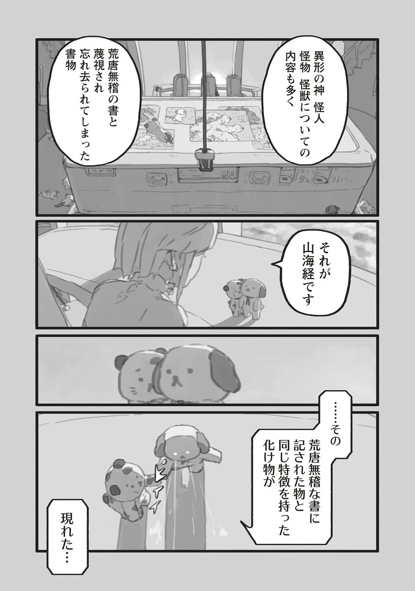 スターウォーク 第4.1話 - 3