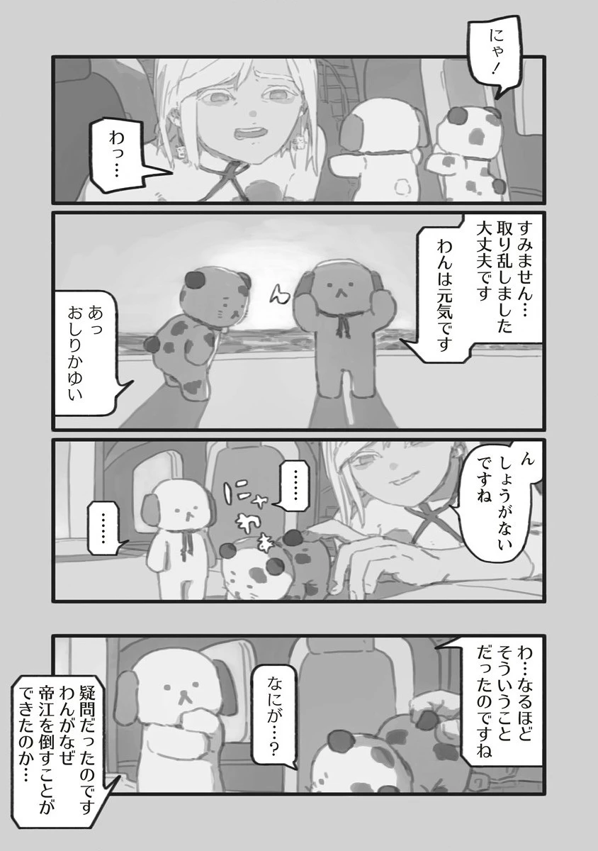 スターウォーク 第4.1話 - 9