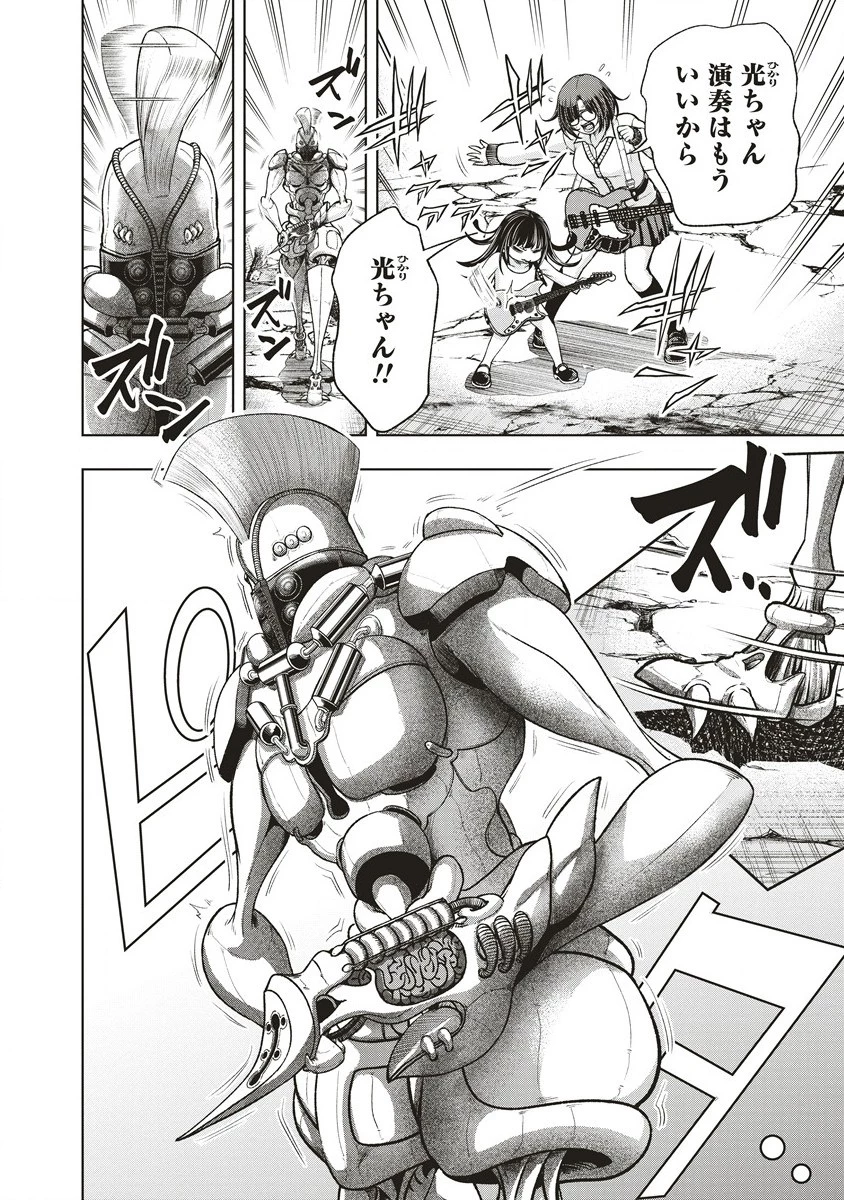 週末ロッキンガール 第8.1話 - 2