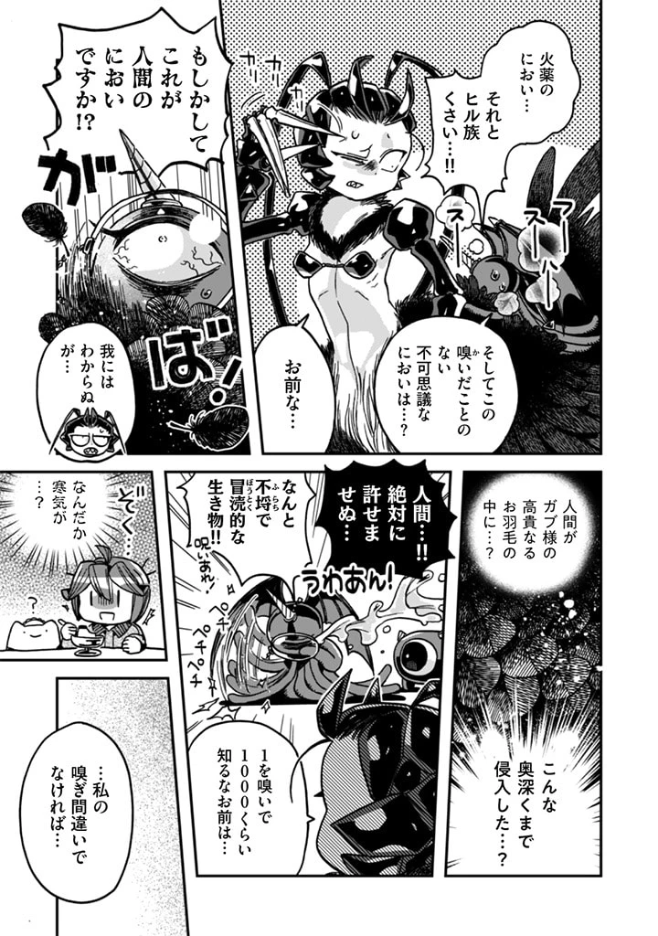 なでるだけのお仕事です! 第11話 - 7