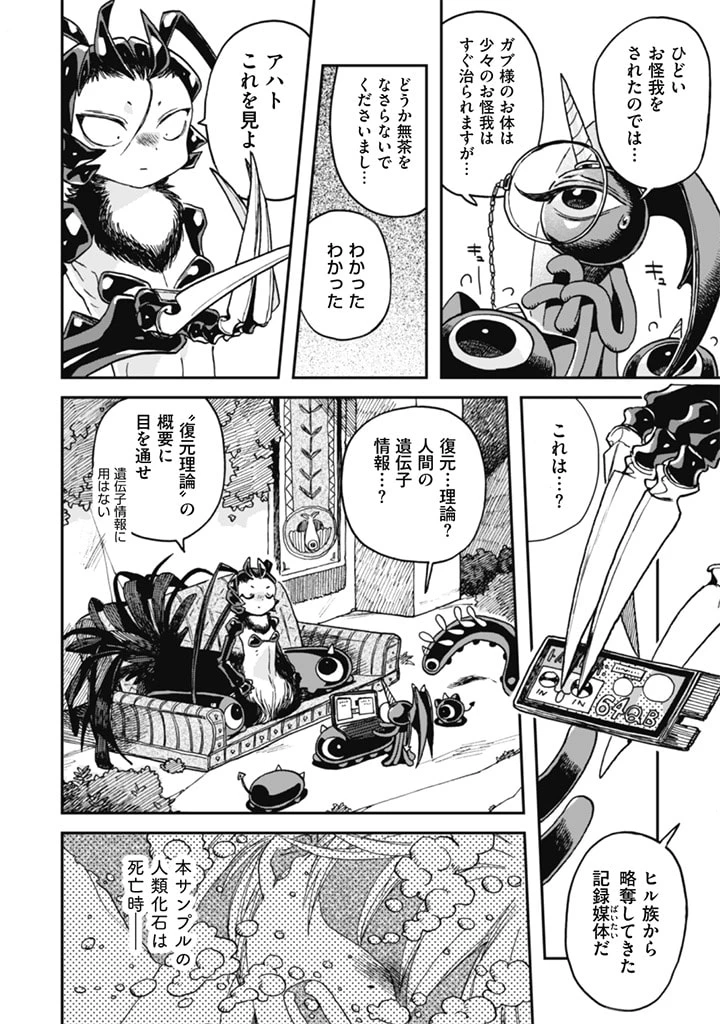 なでるだけのお仕事です! 第11話 - 8
